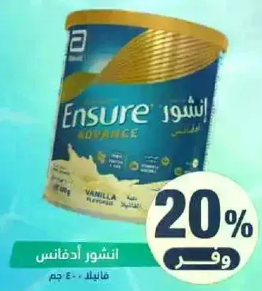 انشور ادفانس فانيليا 400 جرام.