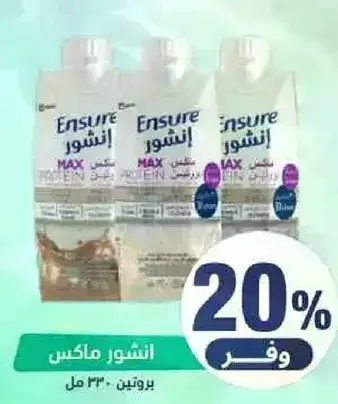 مشروب انشور ماكس بروتين 330 مل.