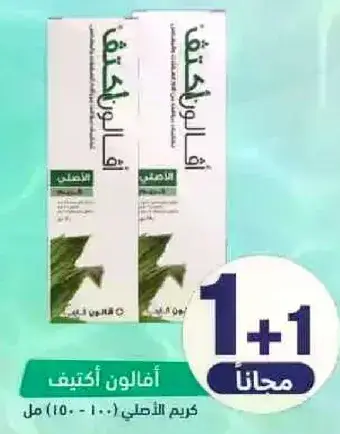 كريم افالون اكتيف للعنايه بالبشره.