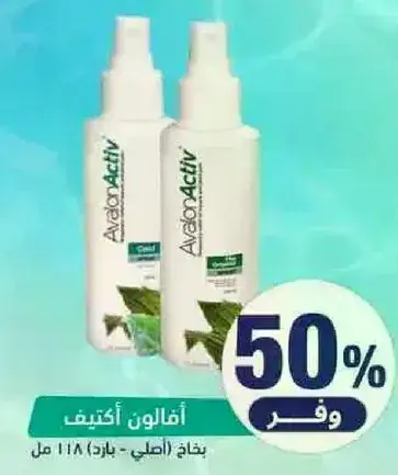 Avalon Activ Spray for skin care.