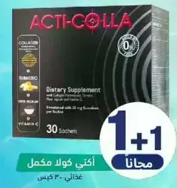 مكمل غذايي مع الكولاجين والكركم وفيتامين سي.
