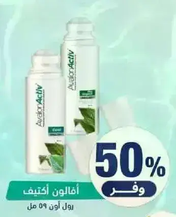 افالون اكتيف رول اون، 59 مل.