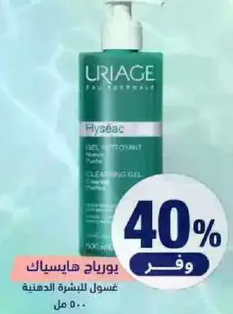 غسول للبشره الدهنيه 500 مل.