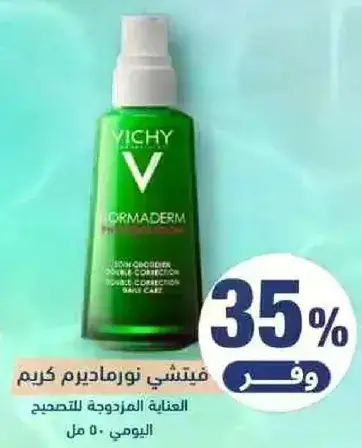 كريم فيشي نورماديرم، 50 مل.