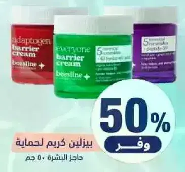 كريم الحمايه من بيزلين، 50 جرام.