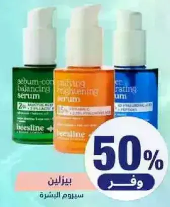 سيروم ترطيب من بيزلين، 30 مل.