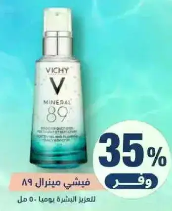 سيروم فيشي مينيرال 89، 50 مل.