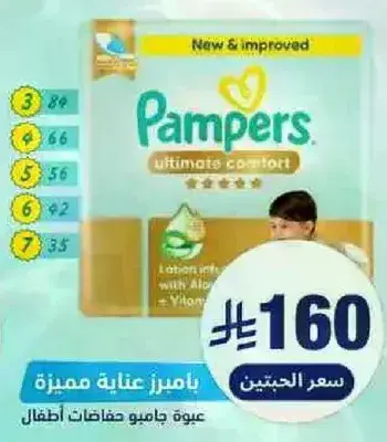 بايمرز عنايه مميزه علبه حفاضات اطفال.
