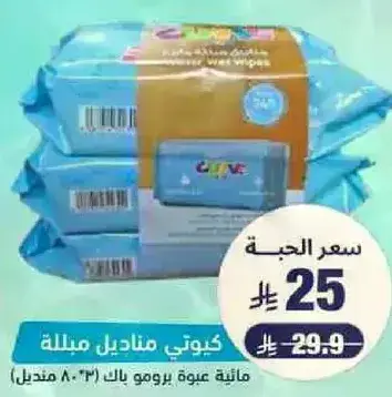 كيونتي مناديل مبلله.