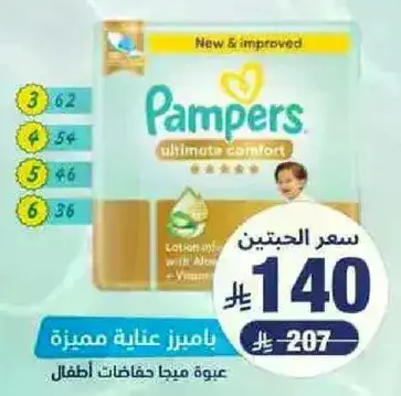 بايمرز عنايه مميزه علبه حفاضات اطفال.