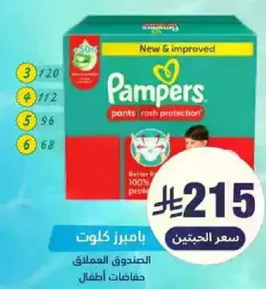 صندوق حفاظات اطفال بايمرز.