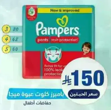 حفاظات اطفال بايمرز.