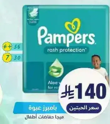 حفاظات اطفال بايمرز.