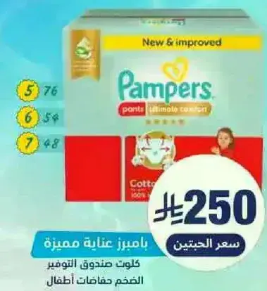 حفاظات اطفال بايمرز.