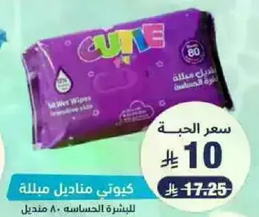 مناديل حساسه للبشره.