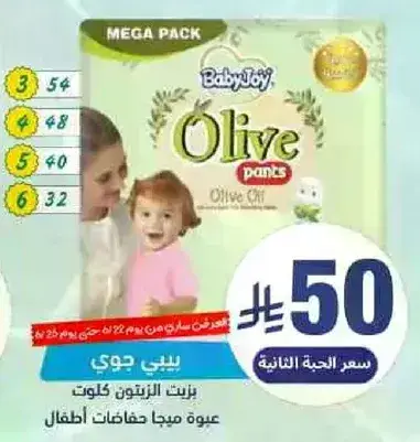 حفاظات اولاد زيت الزيتون.