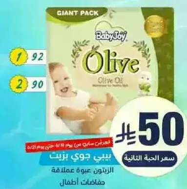 زيت الزيتون للاطفال.