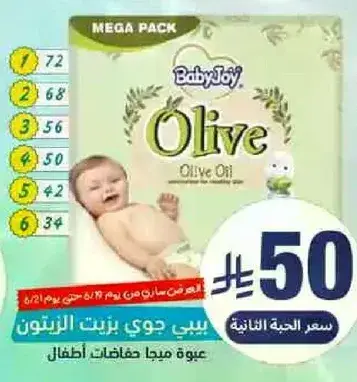 BabyJoy Olive Oil, 1 pack.