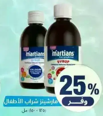 مارشتيز شراب الاطفال مع الكالسيوم، 150 مل.