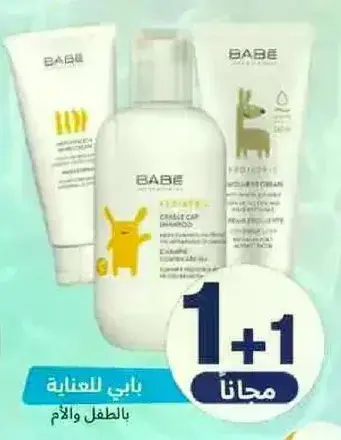 Babe baby care products, 1+1 free.