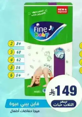 فاين بيبي حفاضات اطفال 3 قطع.