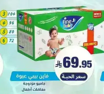 فاين بيبي حفاضات اطفال 6 قطع.