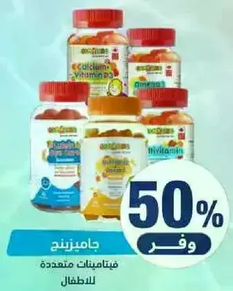 جاميترينج فيتامينات متعدده للاطفال