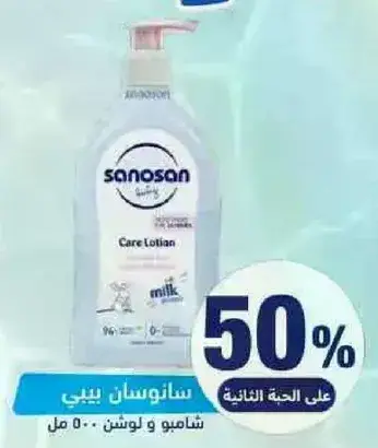 لوشن سانوسان للاطفال 500 مل