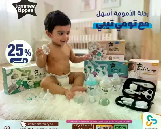 مجموعه تغذيه الاطفال من تومي تيبي