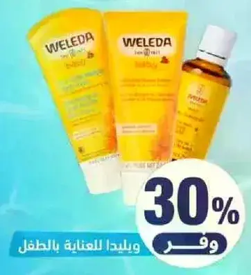ويليدا للعنايه بالطفل.