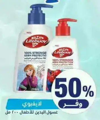 غسول اليدين للاطفال 200 مل.