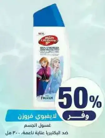 غسول الجسم لايف بوي للاطفال.