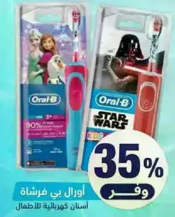 اورال بي فرشاه كهرباييه للاطفال.