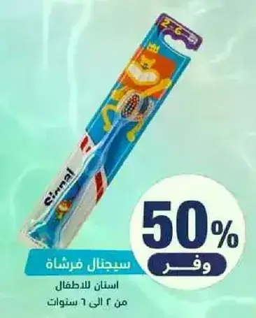 فرشاه اسنان للاطفال.