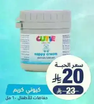 كريم للاطفال، 160 مل.
