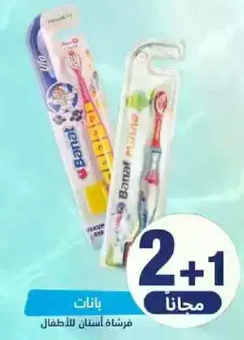 Free toothbrushes for kids with purchase.