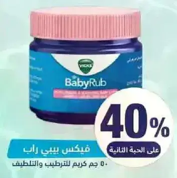 كريم للاطفال.