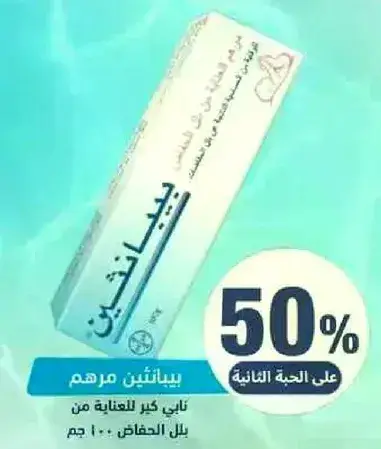 مرهم بيداثين.