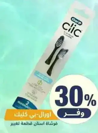 فرشاه اسنان كليك.