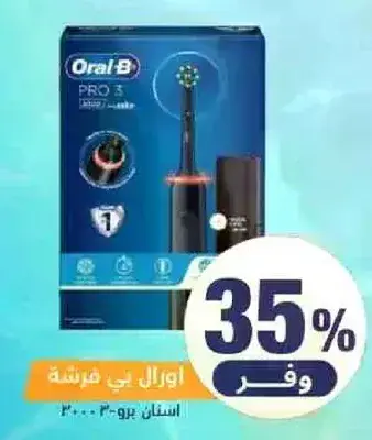 اورال بي فرشاه.