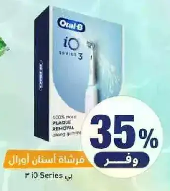 فرشاه اسنان اورال-بي iO Series 3.