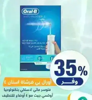 فرشاه اسنان اورال-بي، موديل 4.