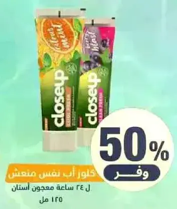 معجون اسنان كلوز اب، 125 مل.