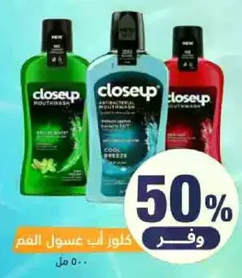 غسول فم كلوز اب، 500 مل.