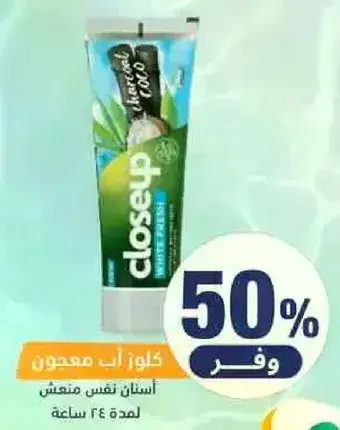 معجون اسنان كلوز اب، 70 مل.