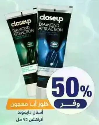 معجون اسنان كلوز اب، 70 مل.