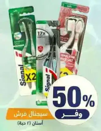فرشاه اسنان سيجنال (4 قطع)