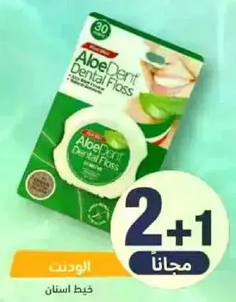 خيط اسنان الو دنت، 30 متر، 2+1 مجانا
