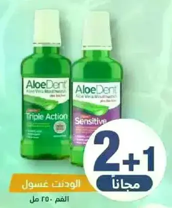 AloeDent Mouthwash, 250 ml, 2+1 free