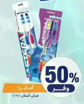 فرشاه اسنان استيرا 1+1